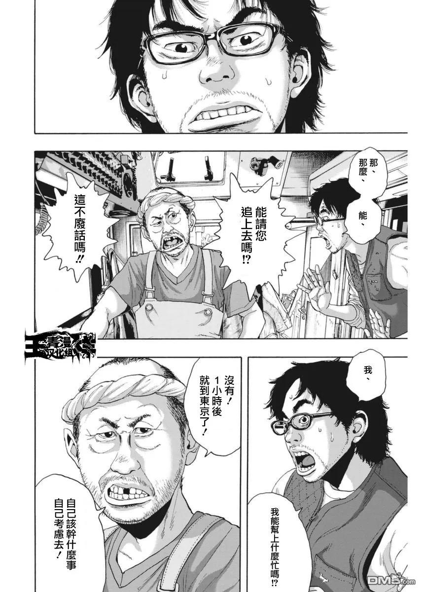 第229话-请叫我英雄-花澤健吾（第6张）