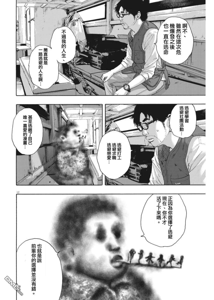第229话-请叫我英雄-花澤健吾（第12张）