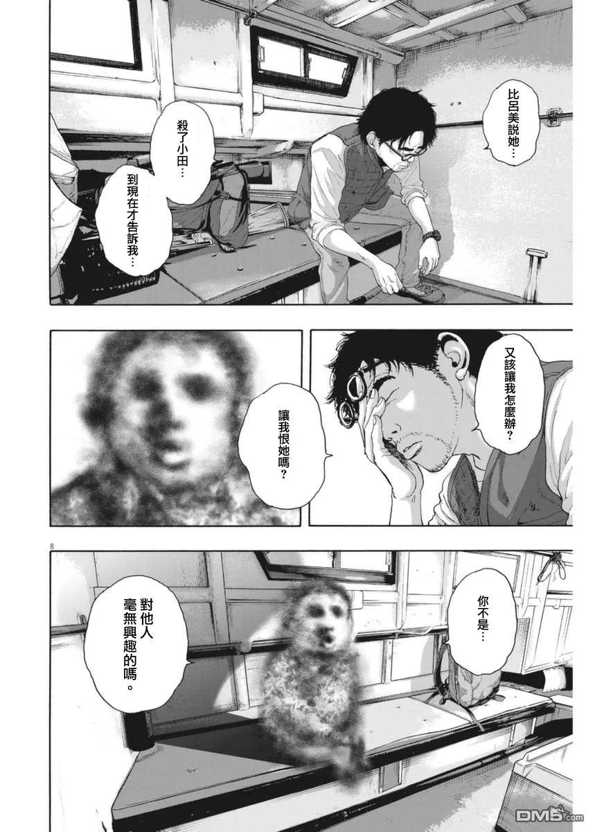 第229话-请叫我英雄-花澤健吾（第8张）