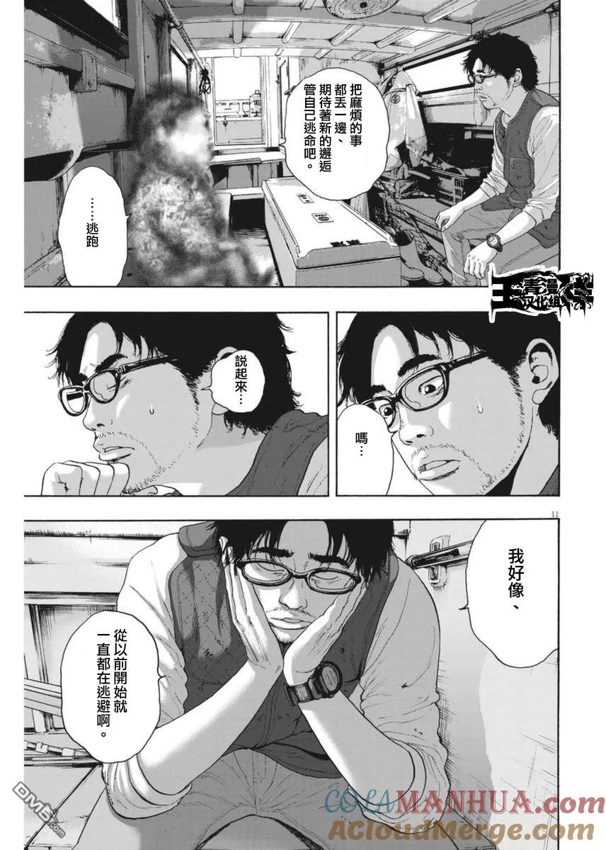 第229话-请叫我英雄-花澤健吾（第11张）
