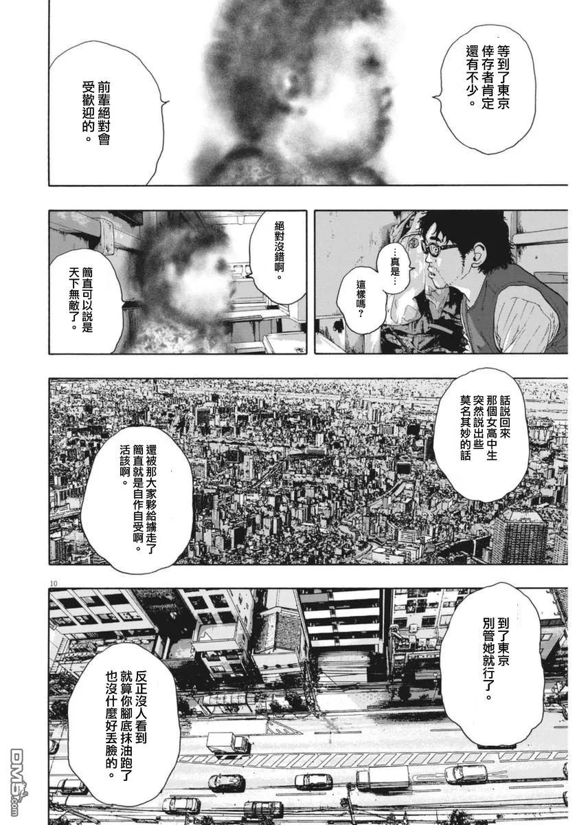 第229话-请叫我英雄-花澤健吾（第10张）