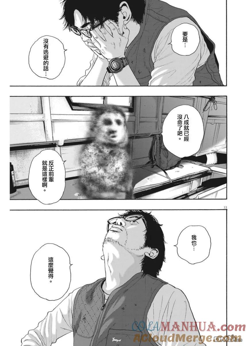 第229话-请叫我英雄-花澤健吾（第13张）