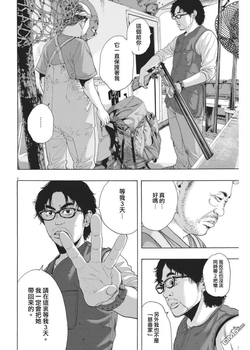 第230话-请叫我英雄-花澤健吾（第8张）
