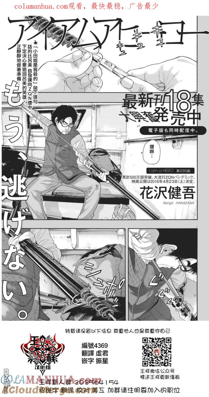 第230话-请叫我英雄-花澤健吾（第1张）