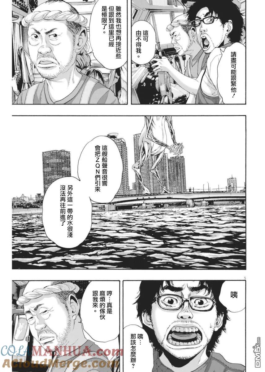 第230话-请叫我英雄-花澤健吾（第5张）