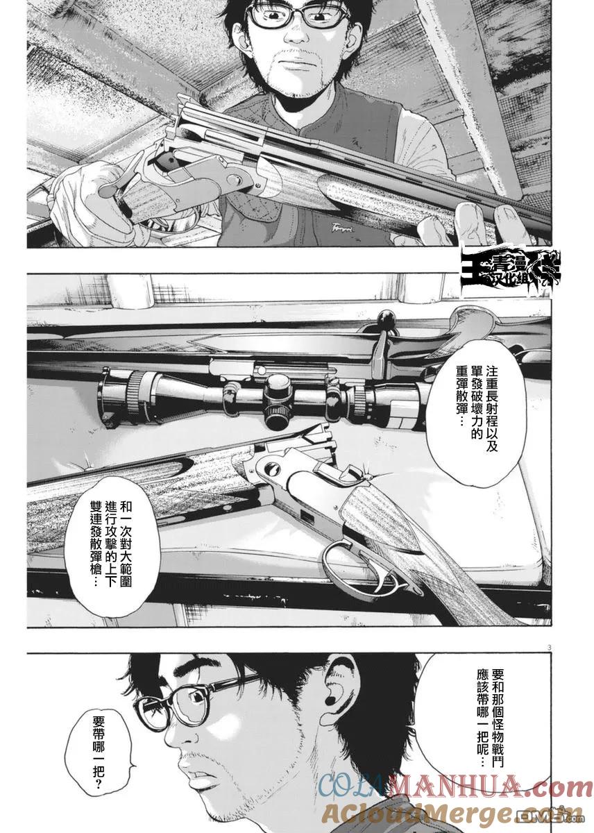 第230话-请叫我英雄-花澤健吾（第3张）