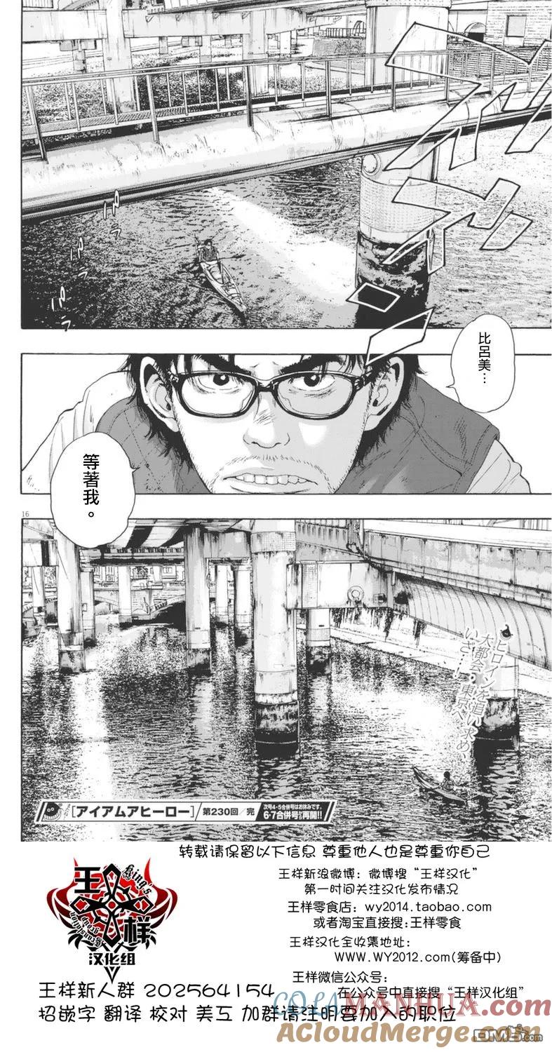 第230话-请叫我英雄-花澤健吾（第15张）