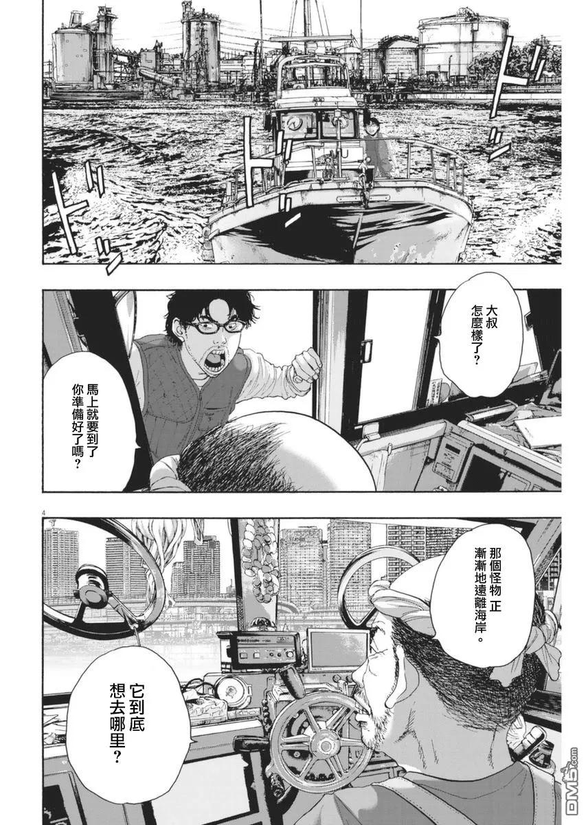第230话-请叫我英雄-花澤健吾（第4张）