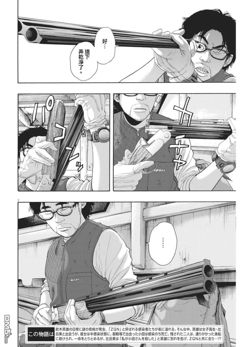 第230话-请叫我英雄-花澤健吾（第2张）
