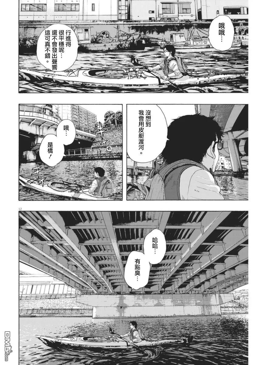 第230话-请叫我英雄-花澤健吾（第12张）
