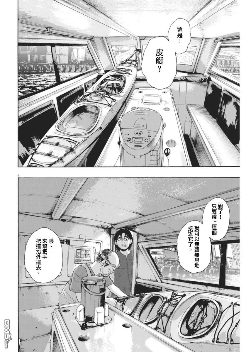 第230话-请叫我英雄-花澤健吾（第6张）