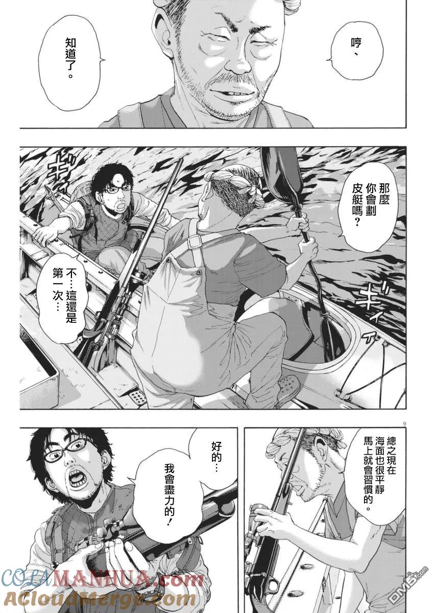 第230话-请叫我英雄-花澤健吾（第9张）