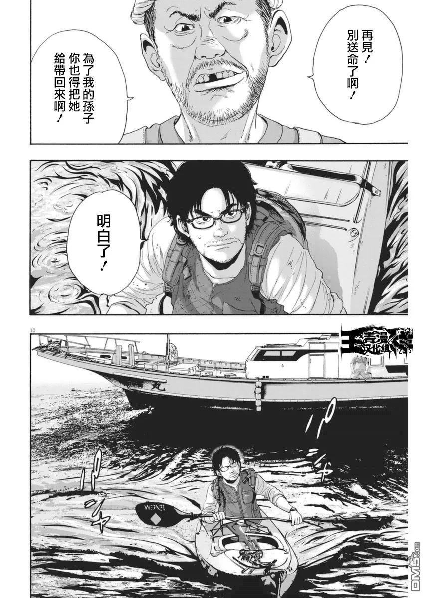第230话-请叫我英雄-花澤健吾（第10张）