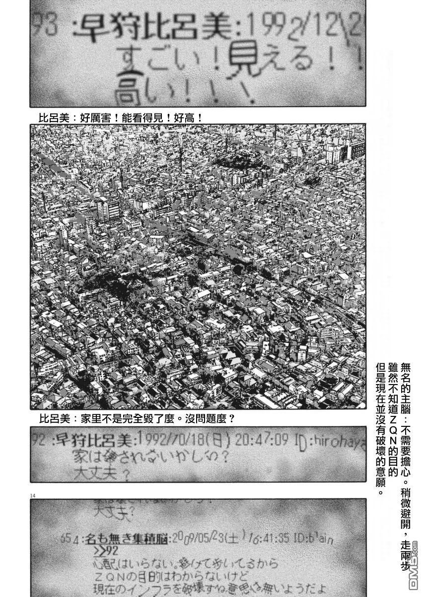 第231话-请叫我英雄-花澤健吾（第12张）