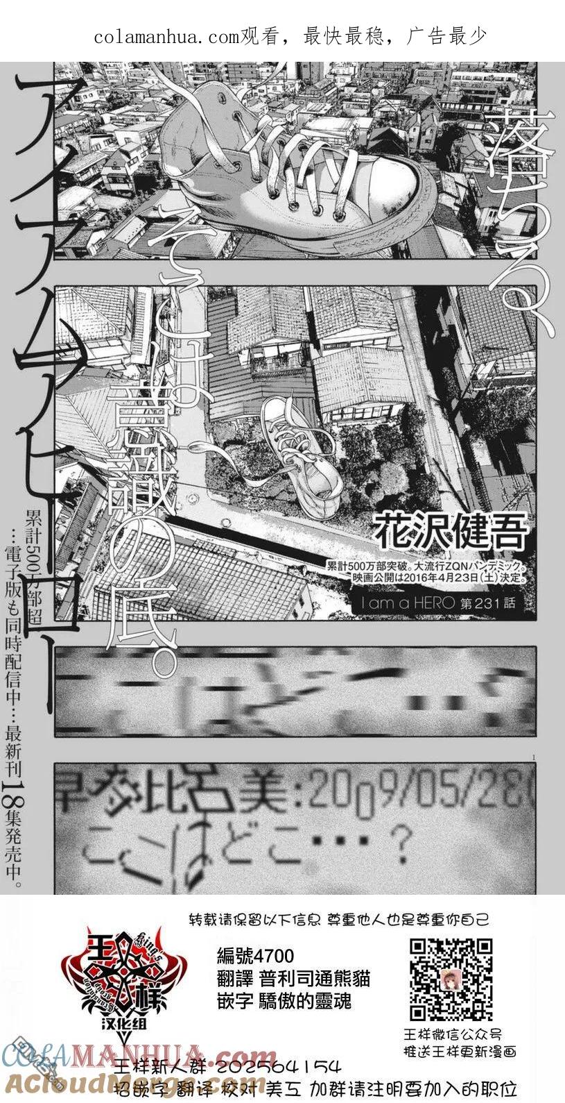 第231话-请叫我英雄-花澤健吾（第1张）