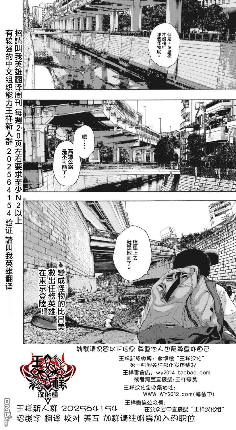 第231话-请叫我英雄-花澤健吾（第14张）