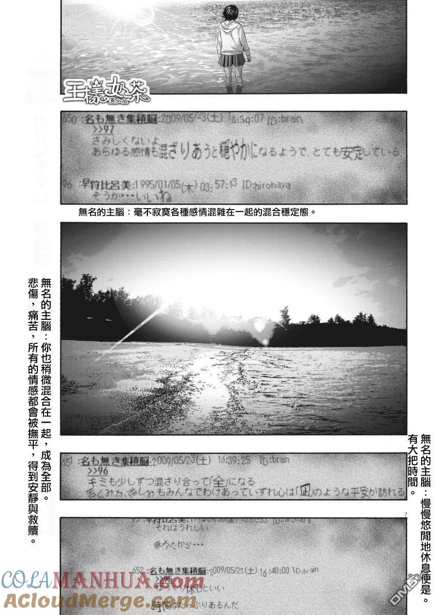 第231话-请叫我英雄-花澤健吾（第7张）