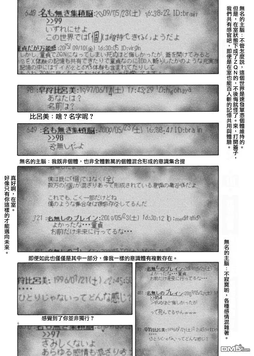 第231话-请叫我英雄-花澤健吾（第6张）