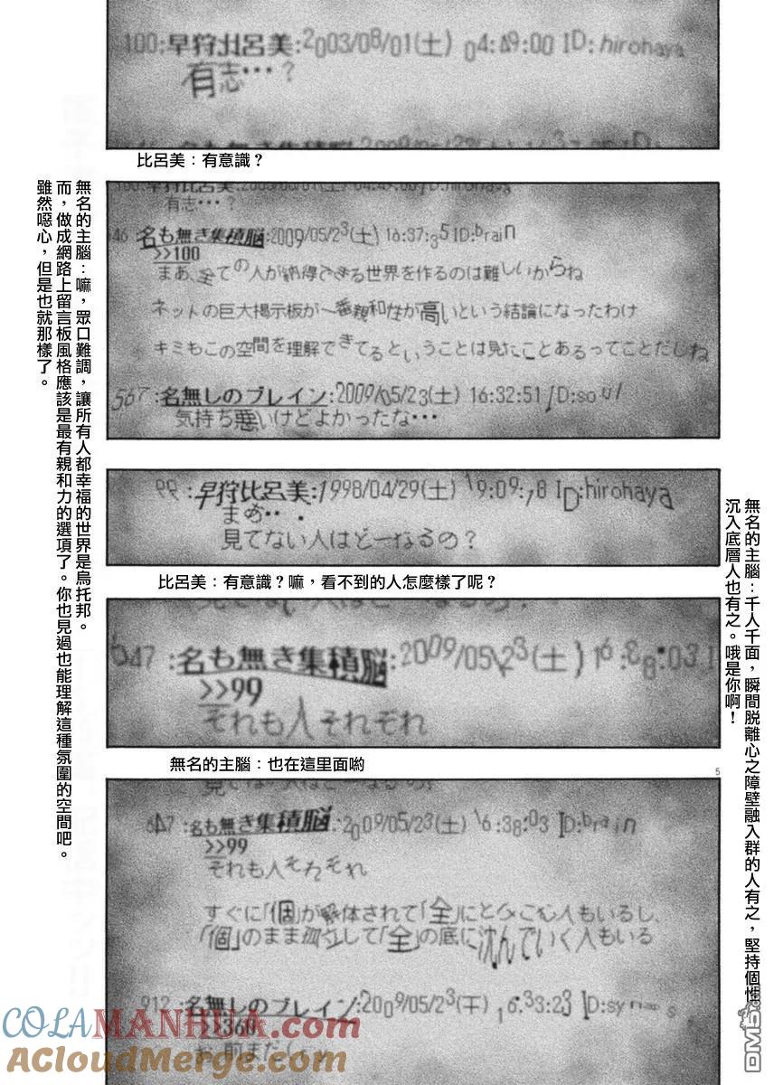 第231话-请叫我英雄-花澤健吾（第5张）