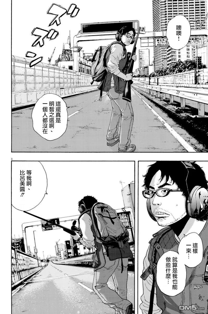第232话-请叫我英雄-花澤健吾（第8张）