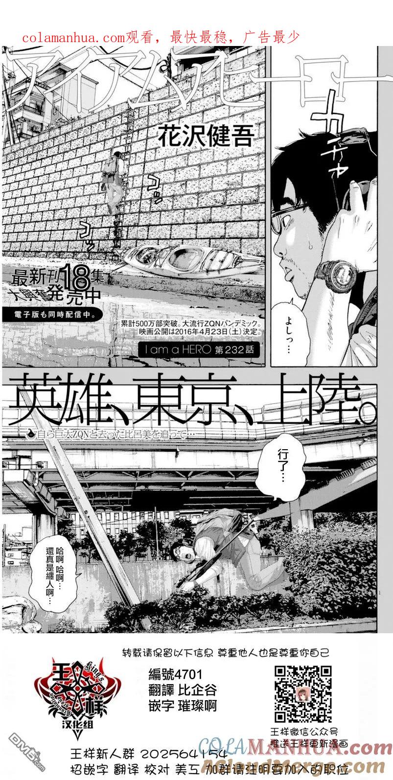 第232话-请叫我英雄-花澤健吾（第1张）