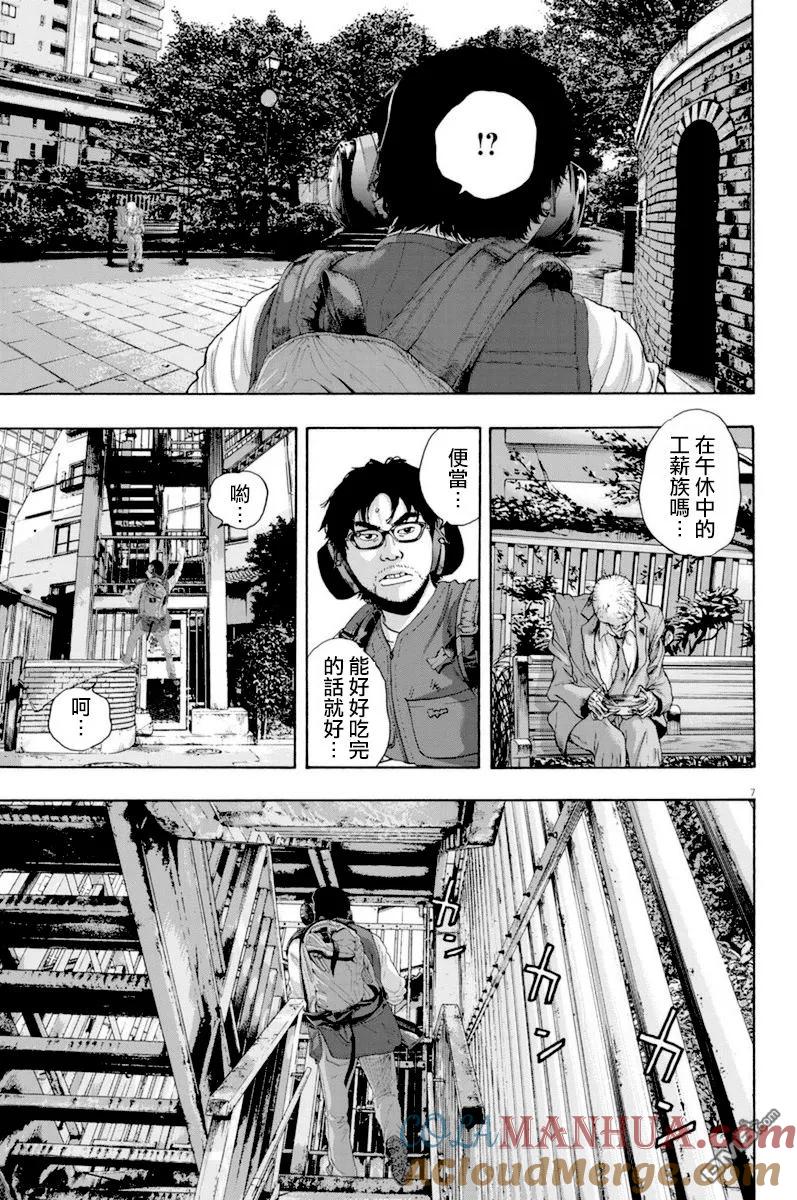 第232话-请叫我英雄-花澤健吾（第7张）