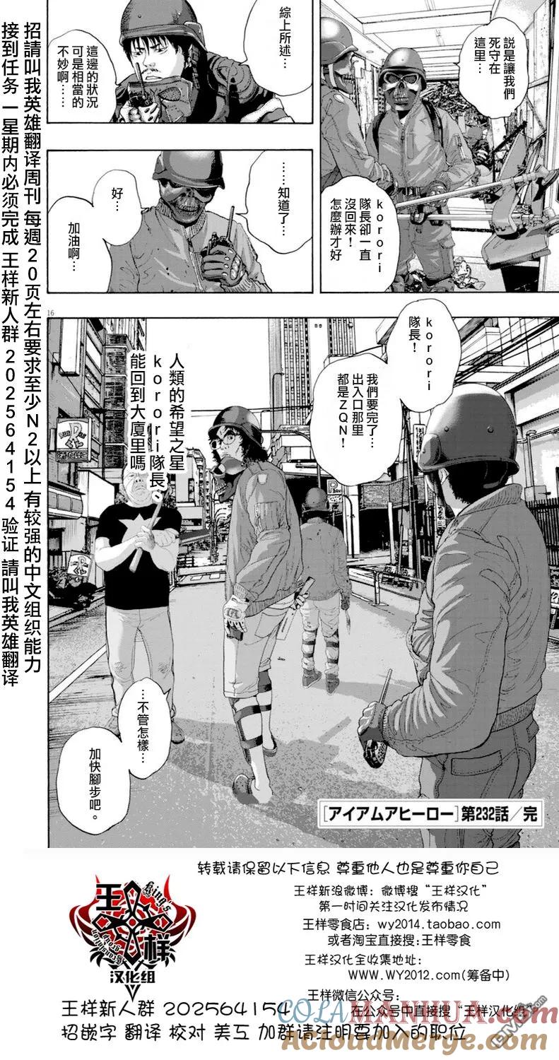 第232话-请叫我英雄-花澤健吾（第15张）
