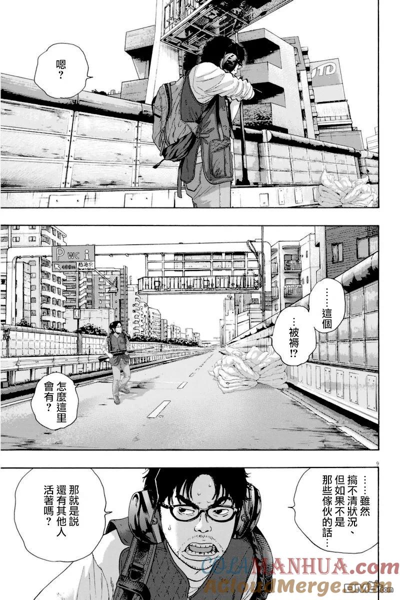 第232话-请叫我英雄-花澤健吾（第9张）