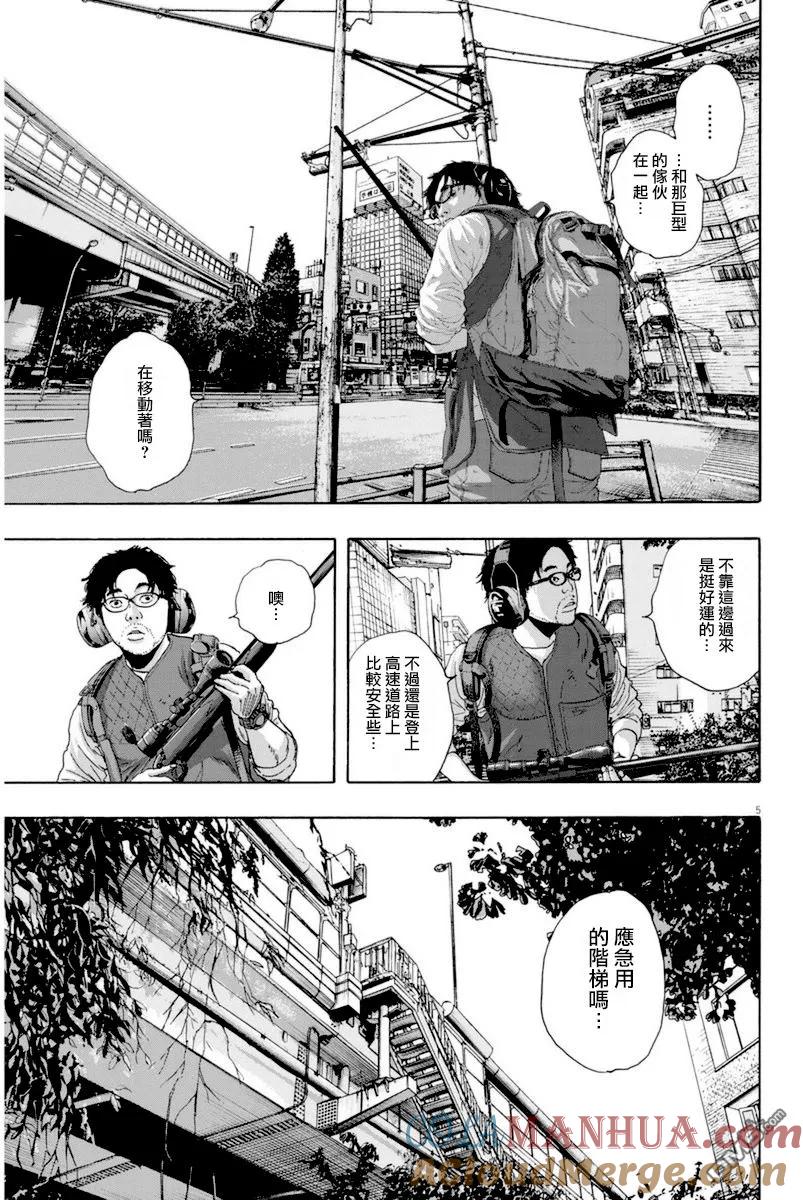 第232话-请叫我英雄-花澤健吾（第5张）
