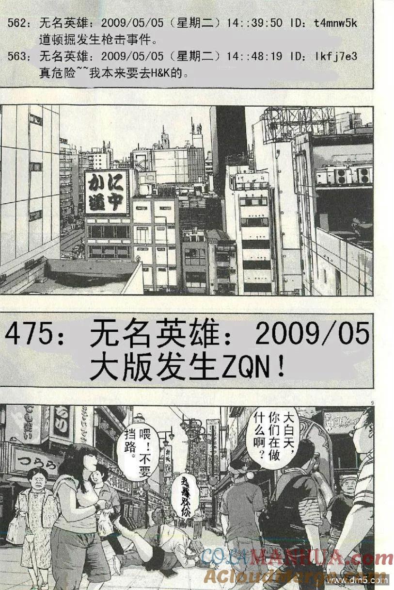 第55话-请叫我英雄-花澤健吾（第9张）