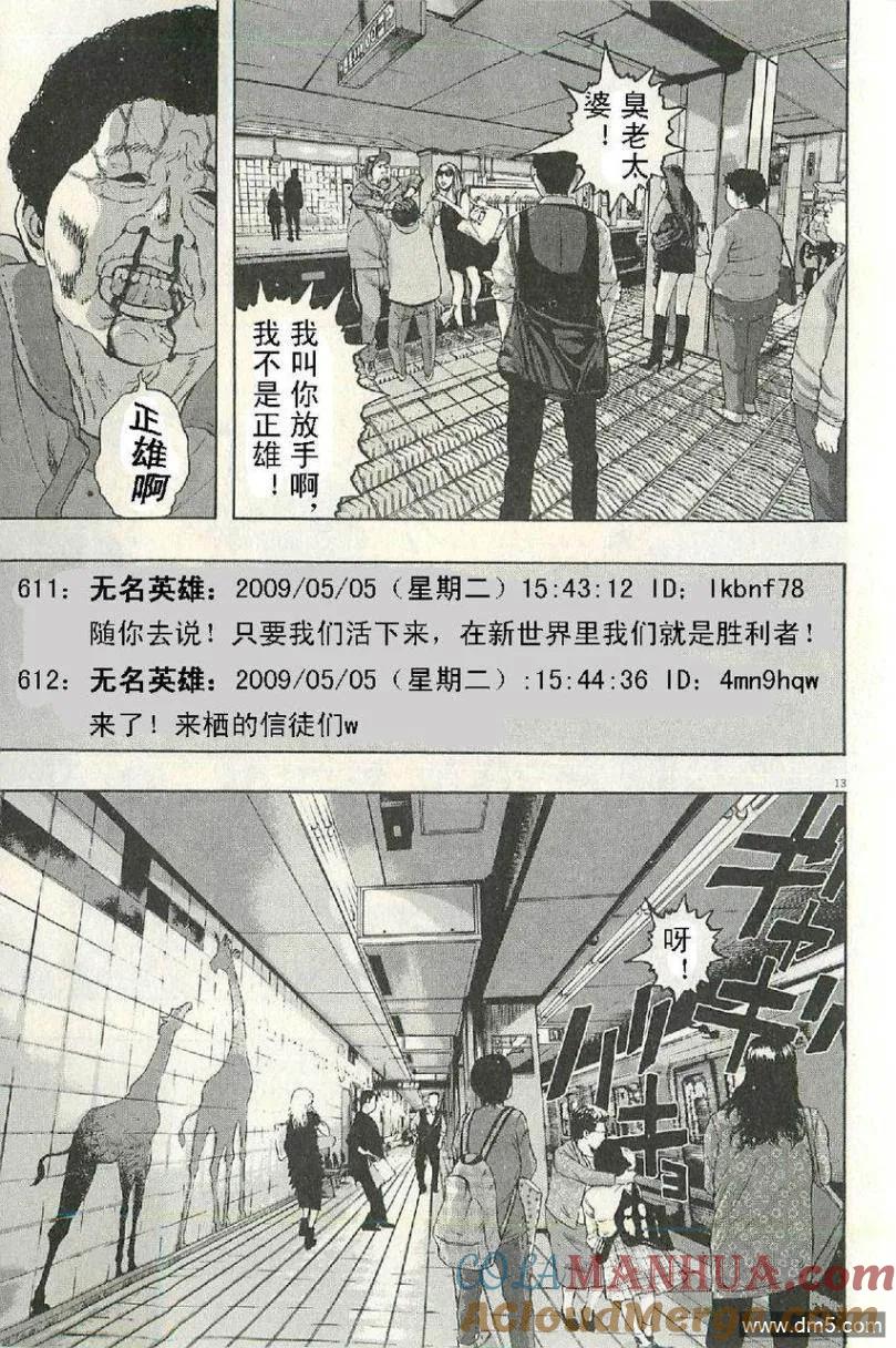 第55话-请叫我英雄-花澤健吾（第13张）