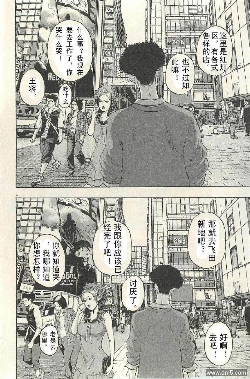 第55话-请叫我英雄-花澤健吾（第4张）