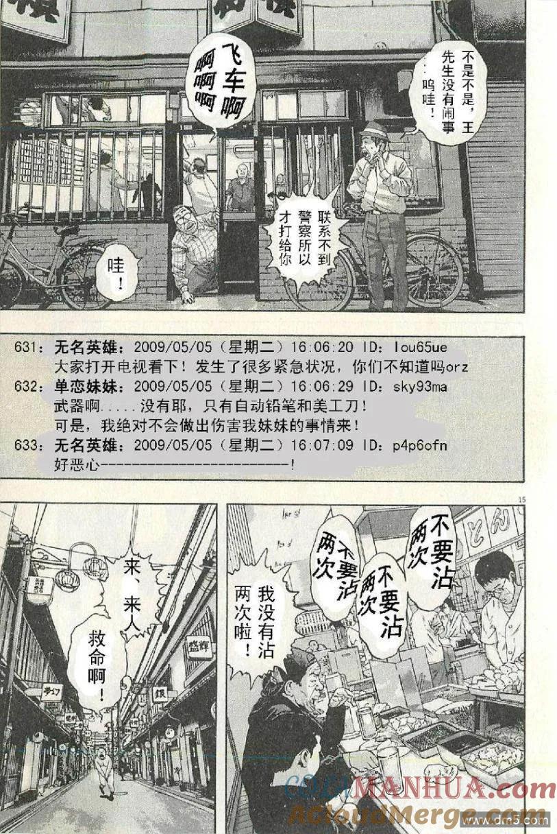 第55话-请叫我英雄-花澤健吾（第15张）