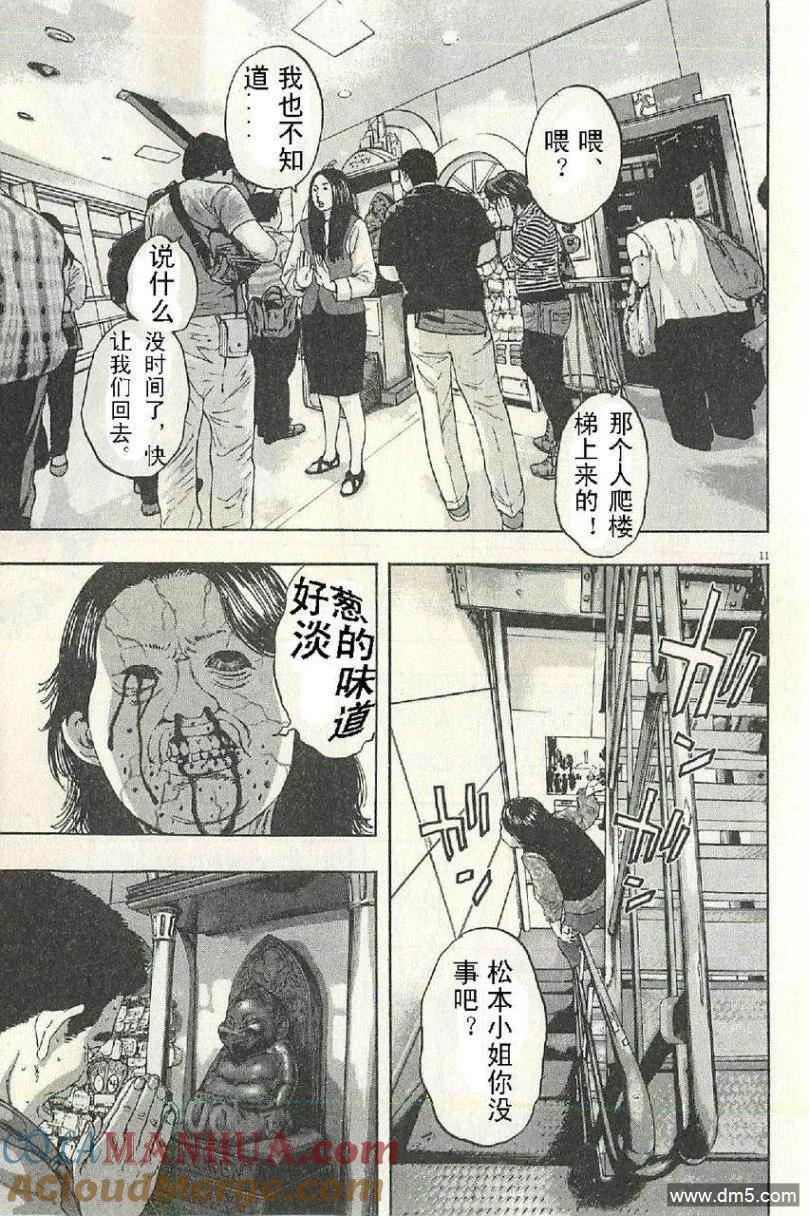 第55话-请叫我英雄-花澤健吾（第11张）