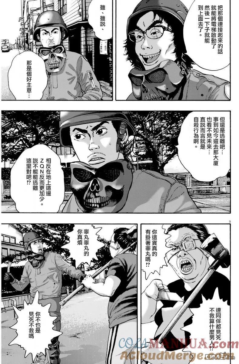 第233话-请叫我英雄-花澤健吾（第9张）