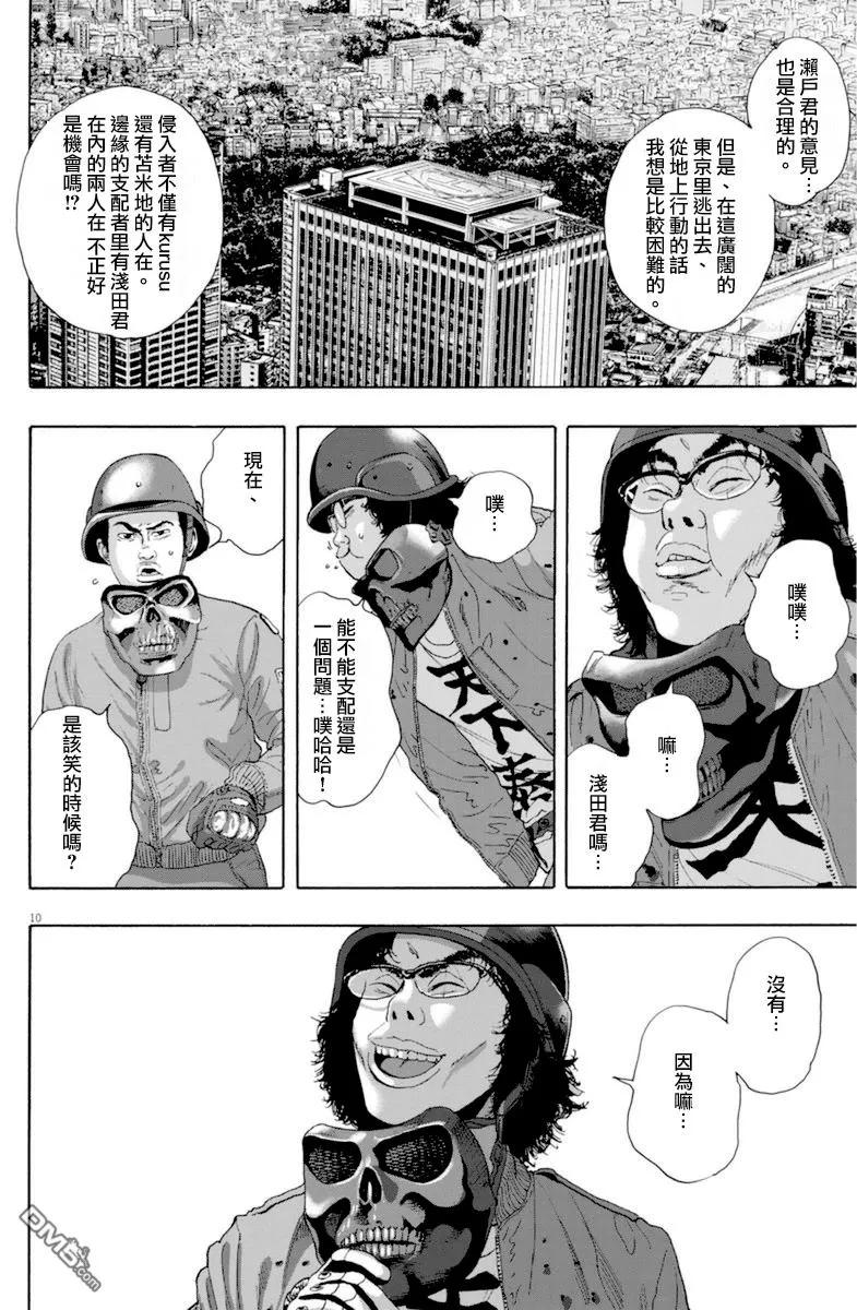 第233话-请叫我英雄-花澤健吾（第10张）
