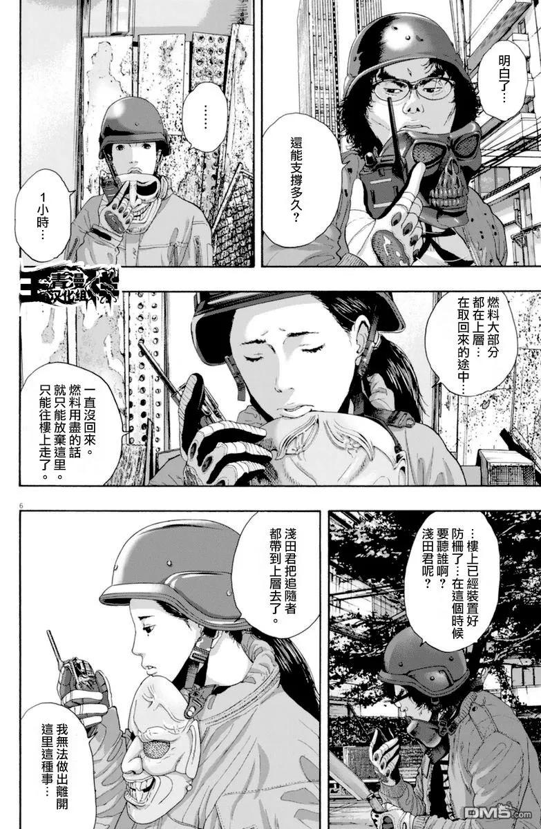 第233话-请叫我英雄-花澤健吾（第6张）