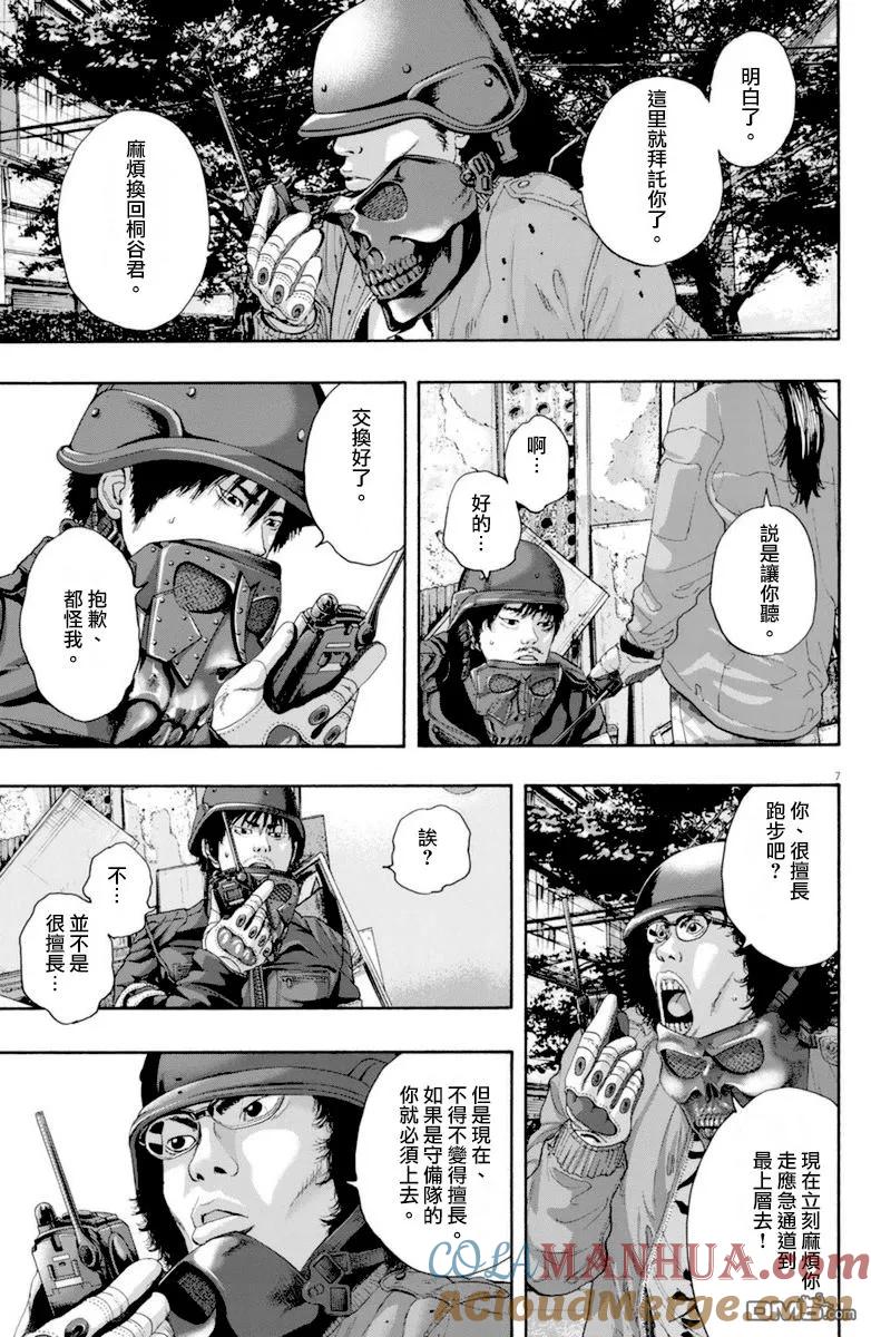 第233话-请叫我英雄-花澤健吾（第7张）