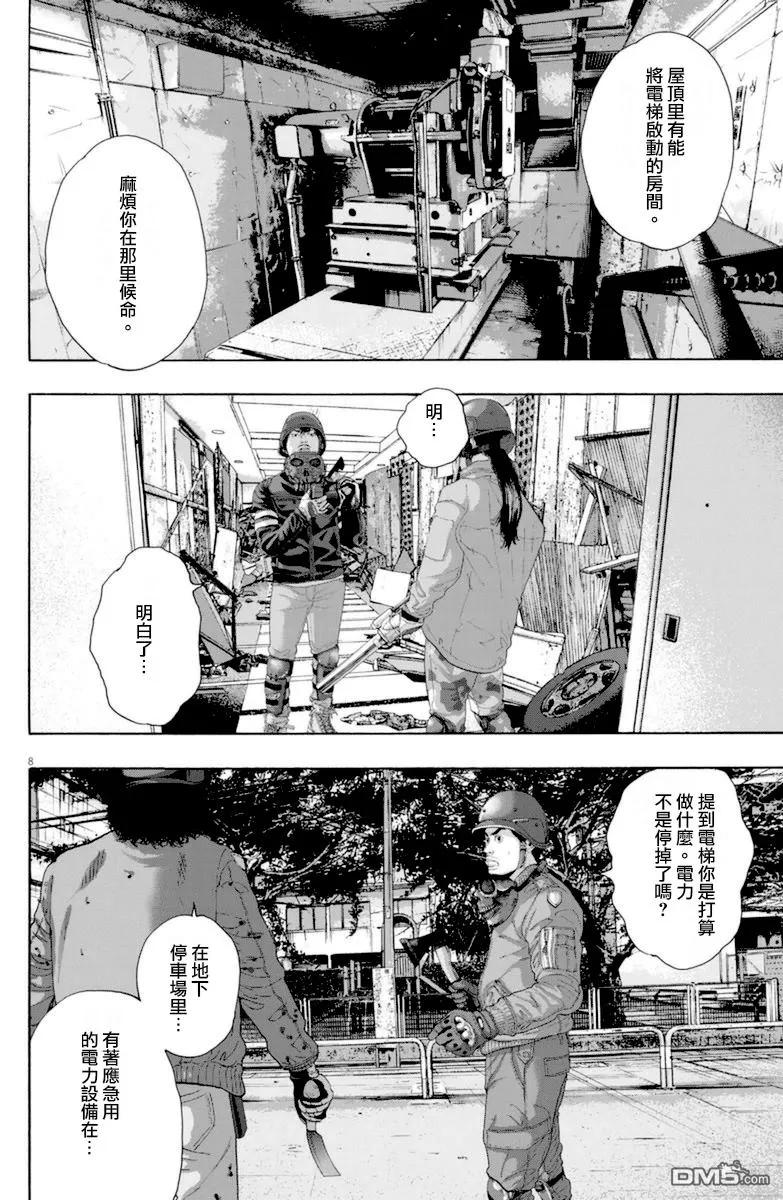 第233话-请叫我英雄-花澤健吾（第8张）