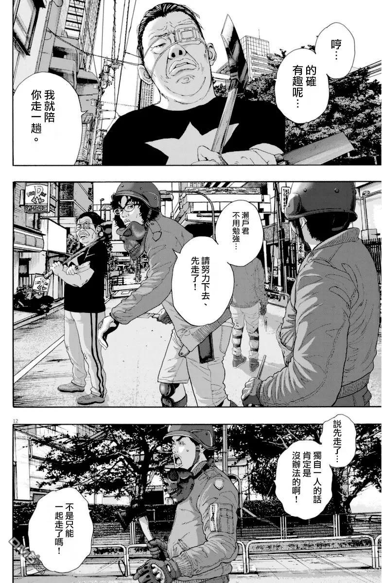 第233话-请叫我英雄-花澤健吾（第12张）