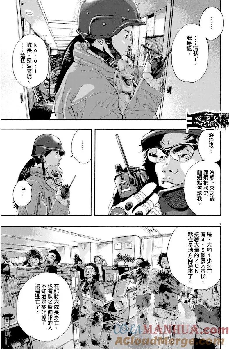 第233话-请叫我英雄-花澤健吾（第3张）