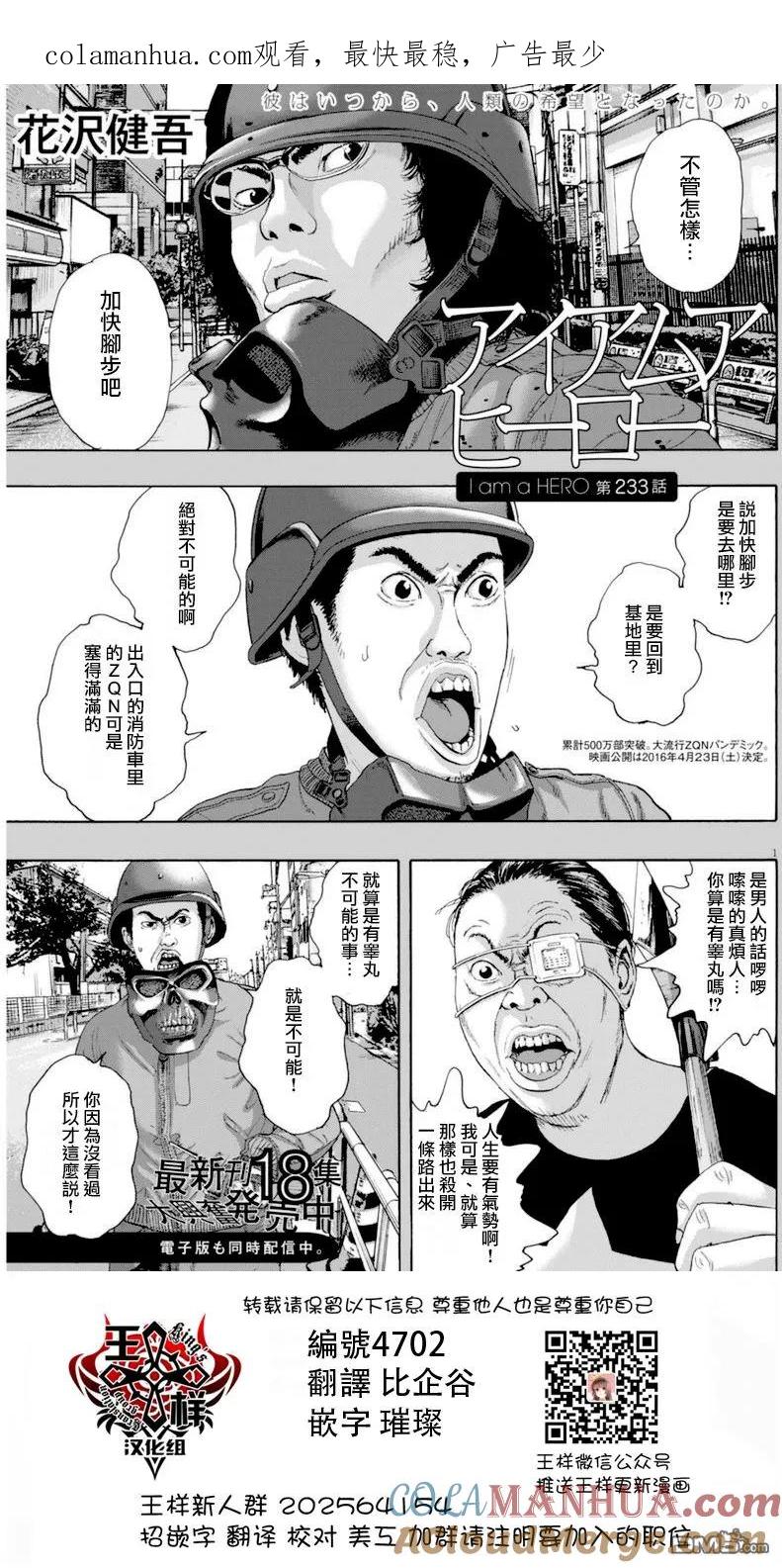 第233话-请叫我英雄-花澤健吾（第1张）