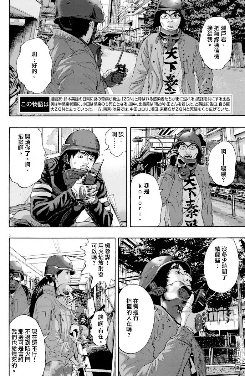 第233话-请叫我英雄-花澤健吾（第2张）