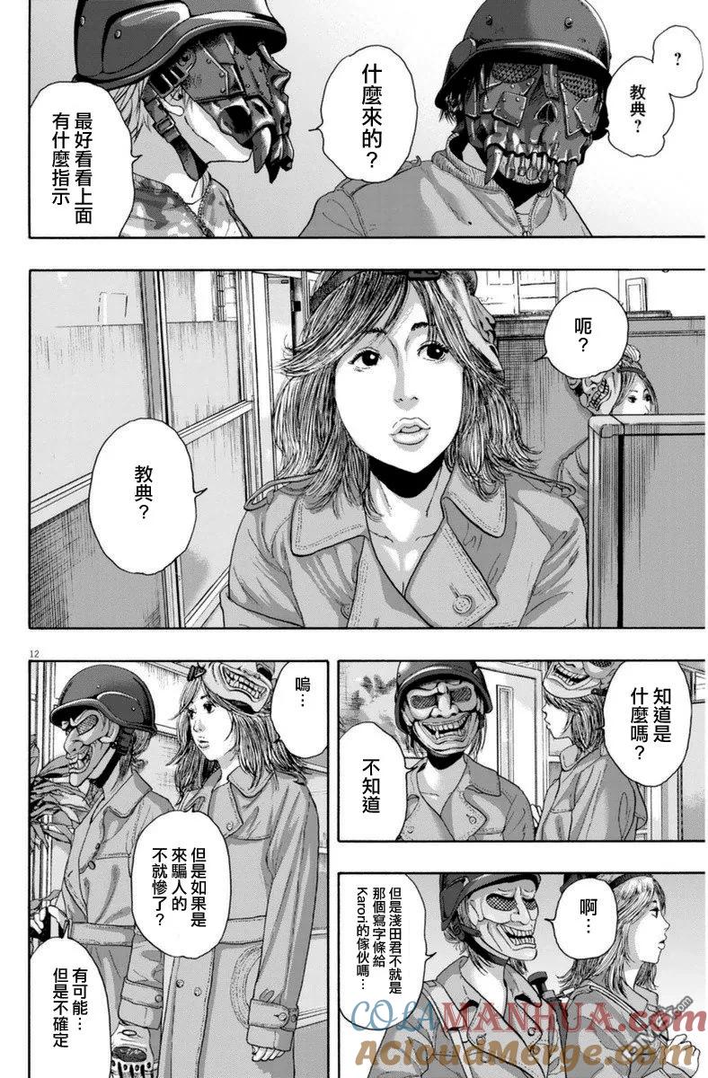 第234话-请叫我英雄-花澤健吾（第11张）
