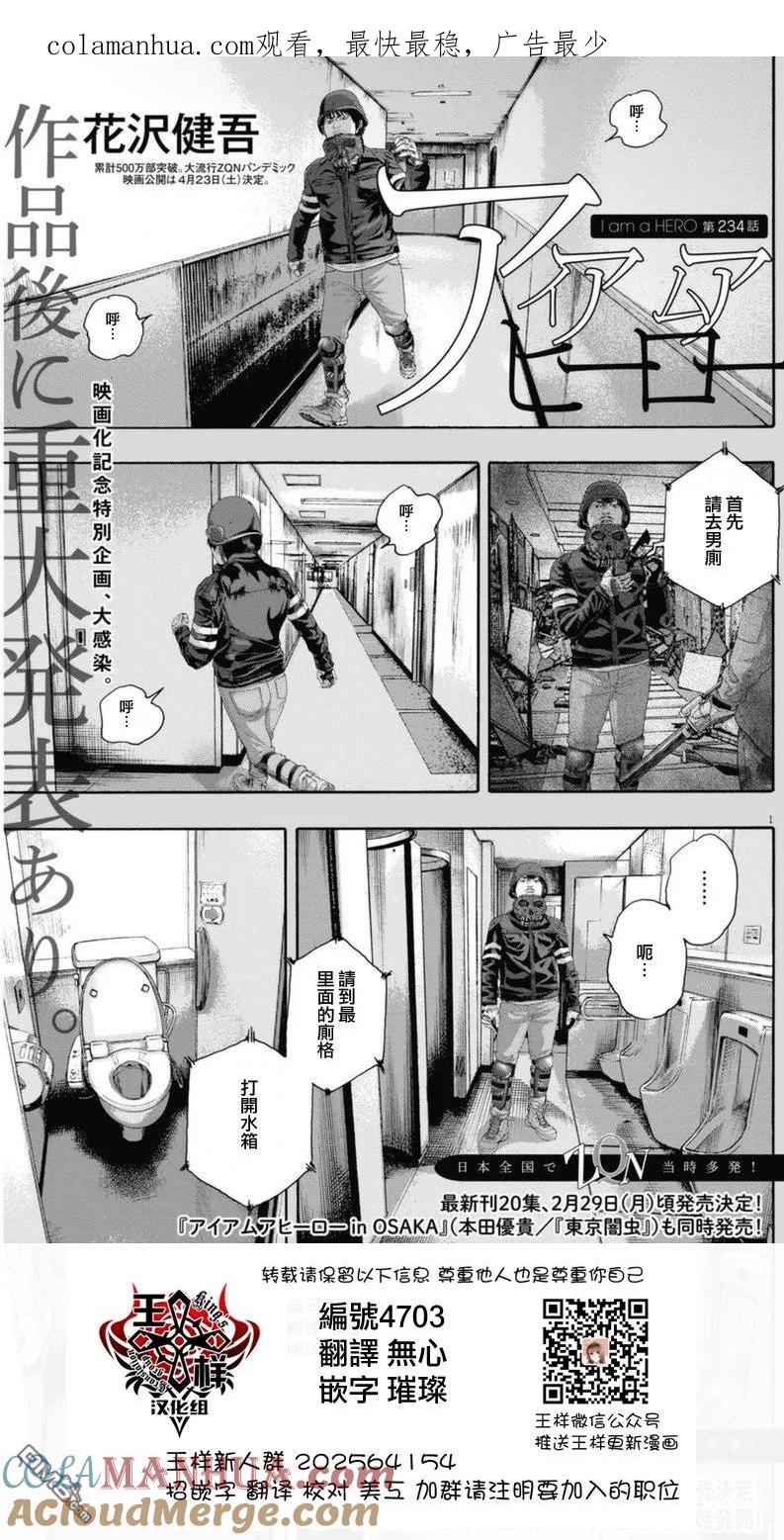 第234话-请叫我英雄-花澤健吾（第1张）