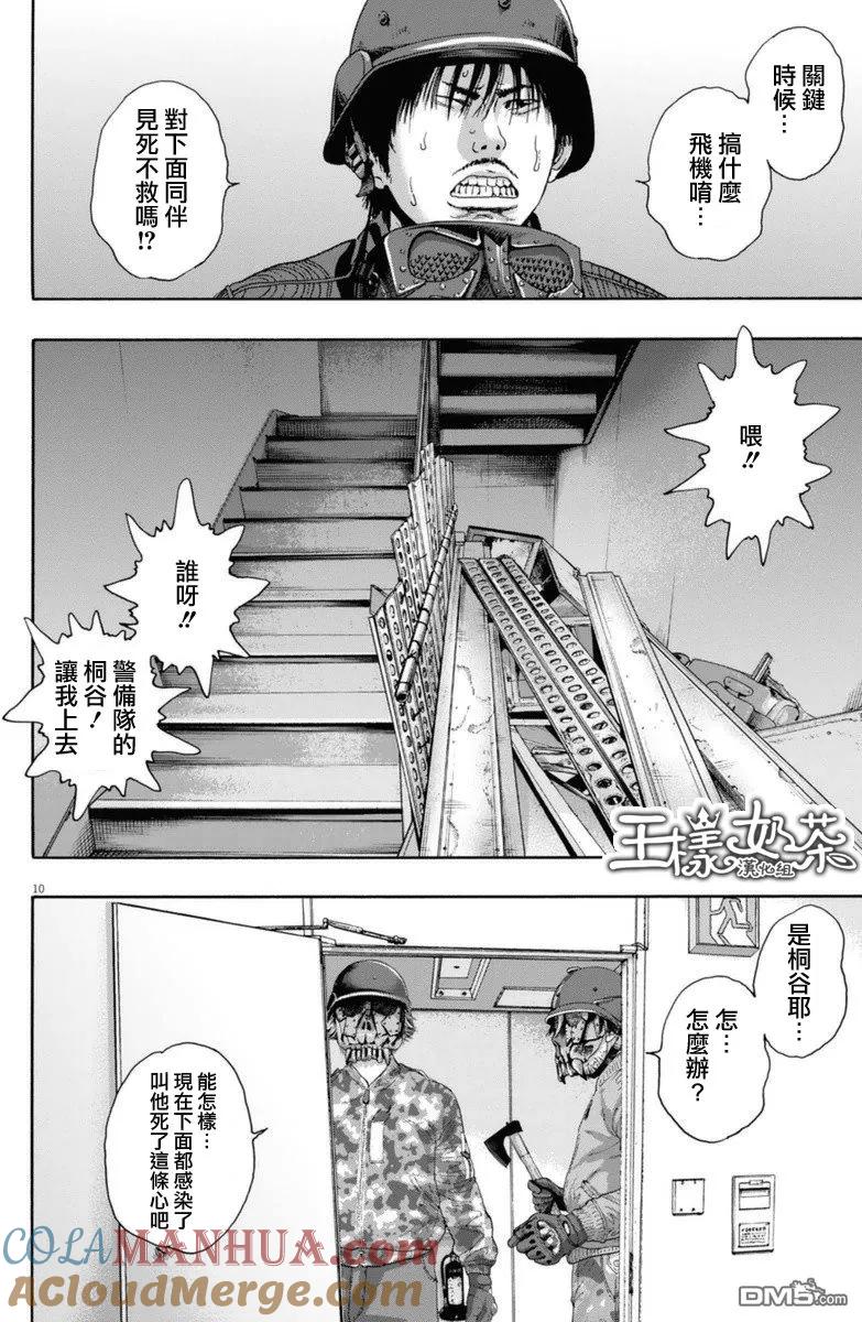 第234话-请叫我英雄-花澤健吾（第9张）
