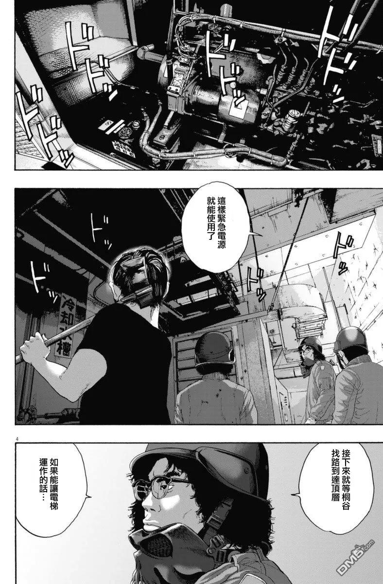 第234话-请叫我英雄-花澤健吾（第4张）