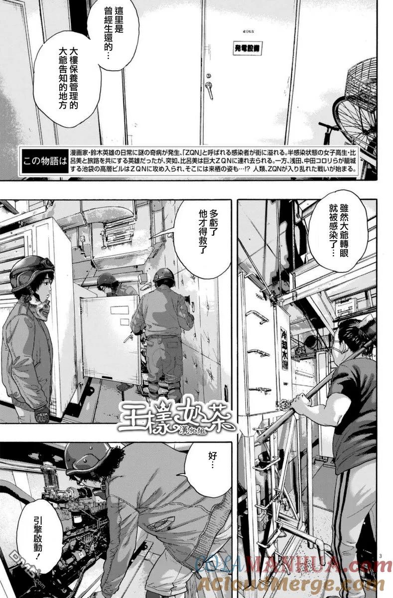 第234话-请叫我英雄-花澤健吾（第3张）