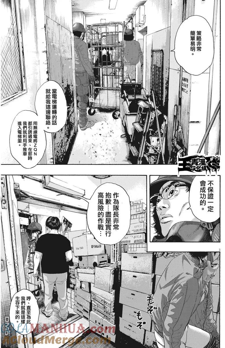 第235话-请叫我英雄-花澤健吾（第3张）