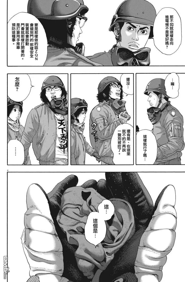 第235话-请叫我英雄-花澤健吾（第4张）